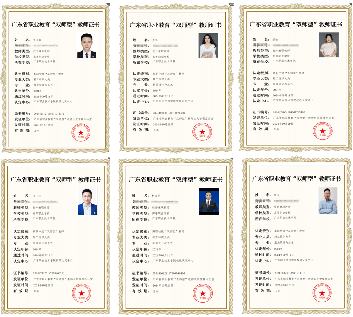 milan米兰科技6位老师，荣获 “ 双师型 ” 教师认定！