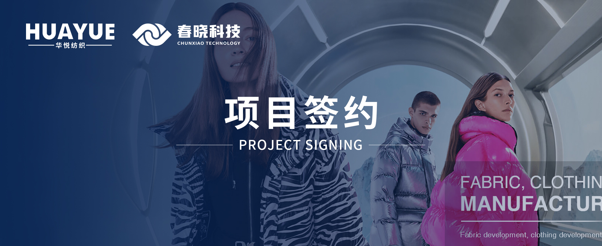 华悦纺织携手milan米兰科技，共启数字化精益管理与海外市场新征程