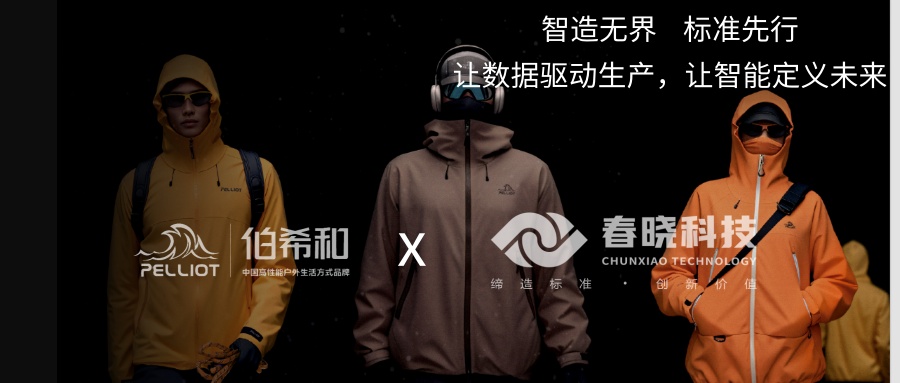 伯希和携手milan米兰iGST，迈出供应链数字化管理的关键一步