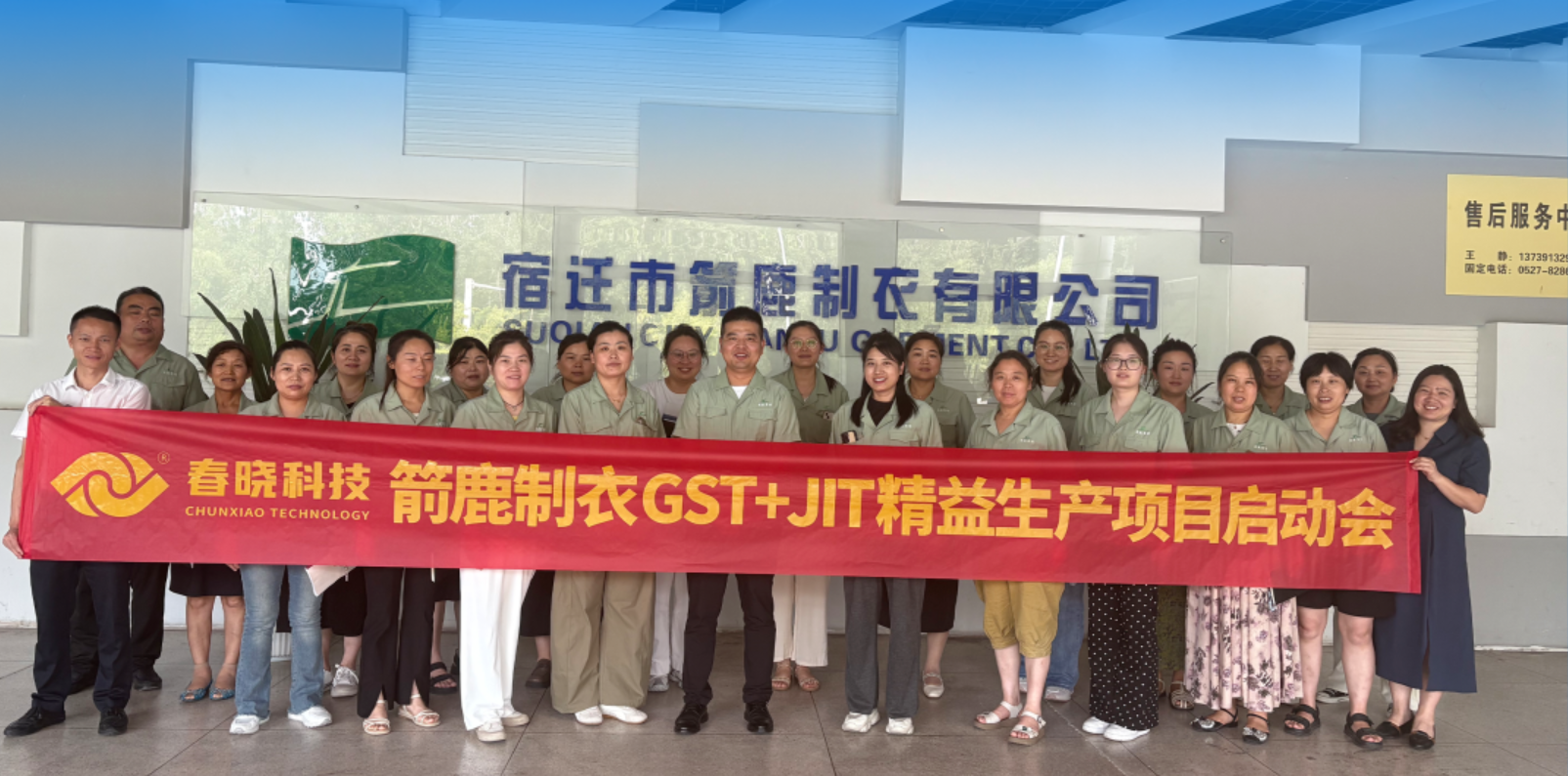箭鹿集团正式启动milan米兰 GST 系统与 JIT 精益生产项目​