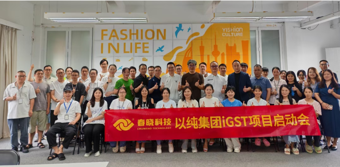 以纯集团正式启动milan米兰iGST系统，重构时尚供应链数字化新生态